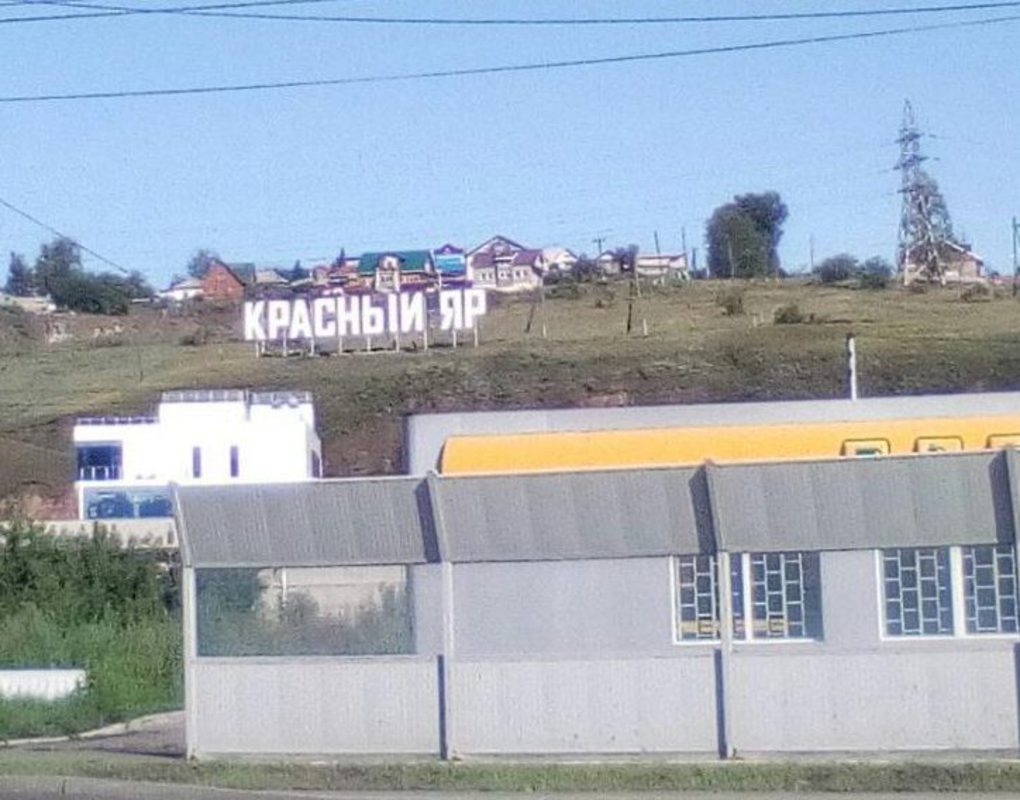 Надпись «Красный яр» появилась на Караульной горе в Красноярске