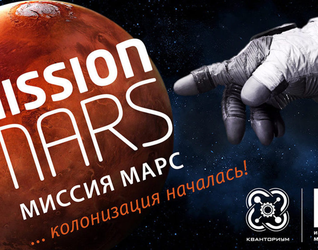 В Красноярске готовится к запуску выставка «Миссия Марс»