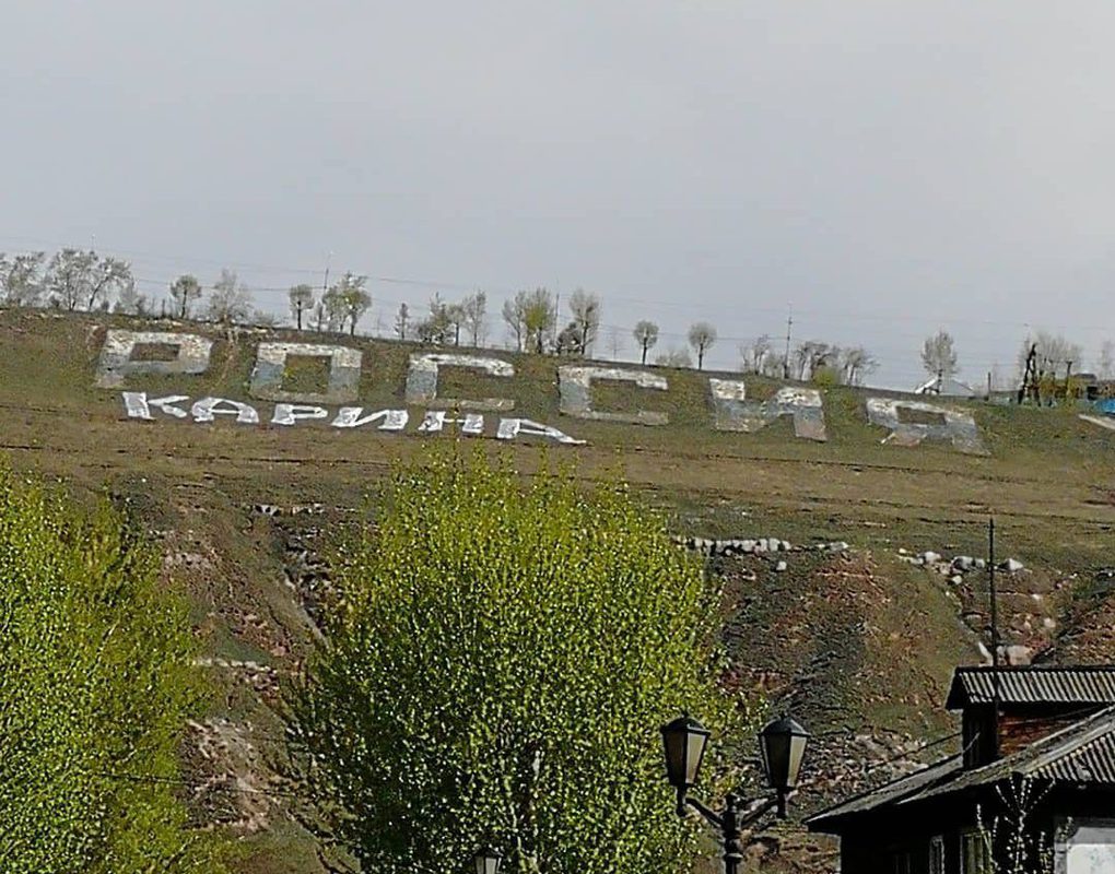 Караульную гору в Красноярске «украсили» новой надписью