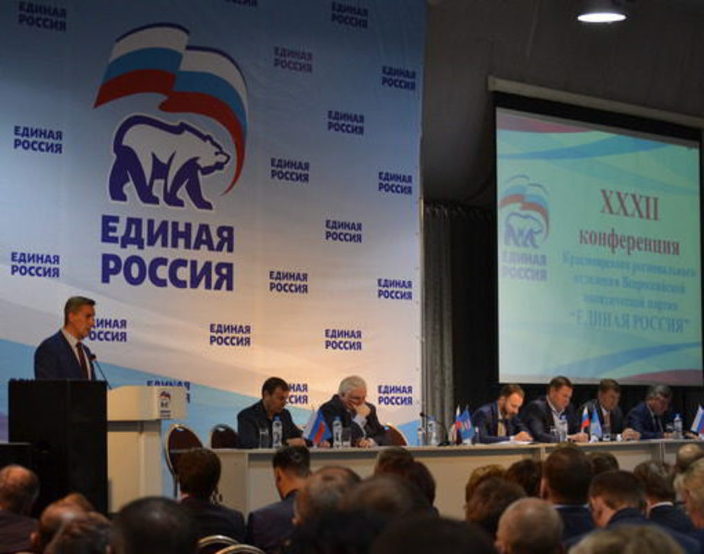 Состоялась региональная конференция партии «Единая Россия»